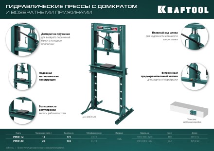 Прессы гидравлические с домкратом и возвратными пружинами 43470-12 купить в Когалыме