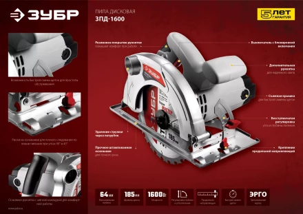 Пила циркулярная ЗПД-1600 серия МАСТЕР купить в Когалыме