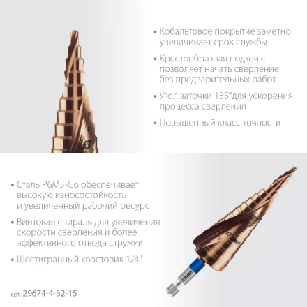 ЗУБР КОБАЛЬТ 4-32мм, 15 ступеней, винтовая проточка, сверло ступенчатое, ПРОФЕССИОНАЛ (29674-4-32-15) купить в Когалыме
