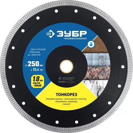 ЗУБР ТОНКОРЕЗ 250х1.8 мм ультратонкий алмазный диск, Профессионал (36659-250) купить в Когалыме