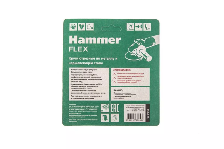 Круг отрезной HAMMER 115x1x22 упак. 5 шт. купить в Когалыме