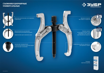 ЗУБР внешний d 40 - 340 мм, внутренний d 40 - 270 мм, шарнирный трехзахватный съемник с удлиненными захватами, Профессионал (43319-275) купить в Когалыме