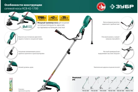 ЗУБР 1700 Вт, ш/с 42 см, сетевой триммер (КСВ-42-1700) купить в Когалыме
