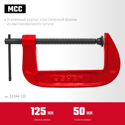 ЗУБР МСС-130, 125 мм, чугунная струбцина (32244-125) купить в Когалыме