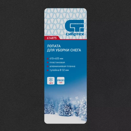 Лопата для уборки снега пластиковая PROFI, 410 х 405 мм, без черенка, Россия, Сибртех 614875 купить в Когалыме