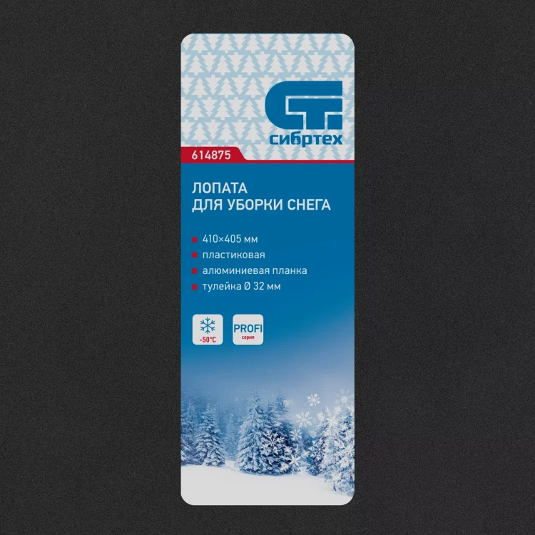 Лопата для уборки снега пластиковая PROFI, 410 х 405 мм, без черенка, Россия, Сибртех 614875 купить в Когалыме
