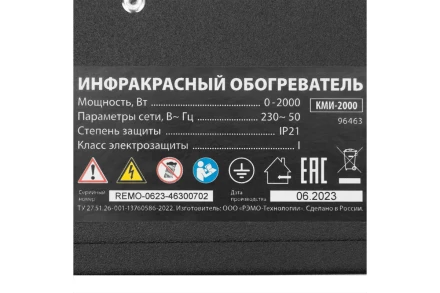 Инфракрасный обогреватель MTX КМИ-2000, 230В, 2000 Вт, плавная регулировка мощности, 96463 купить в Когалыме
