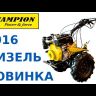 Мотоблок дизельный CHAMPION DC1193E купить в Когалыме