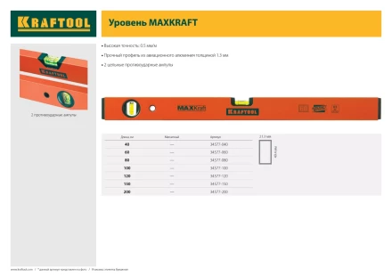 Уровень KRAFTOOL коробчатый усиленный, точность (0,5мм/м), 2 ампулы, 40 см 34577-040 купить в Когалыме