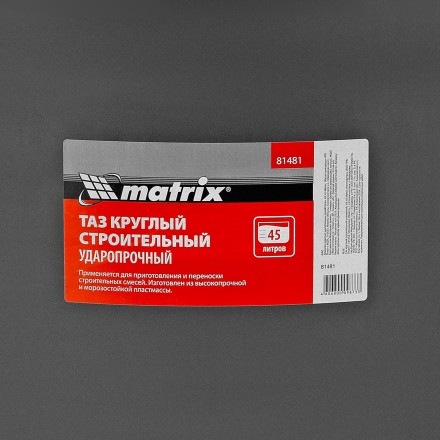 Таз круглый строительный усиленный, 45 л Matrix 81481 купить в Когалыме
