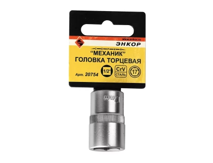 Головка торцевая 1/2х17 мм Энкор 20754 купить в Когалыме