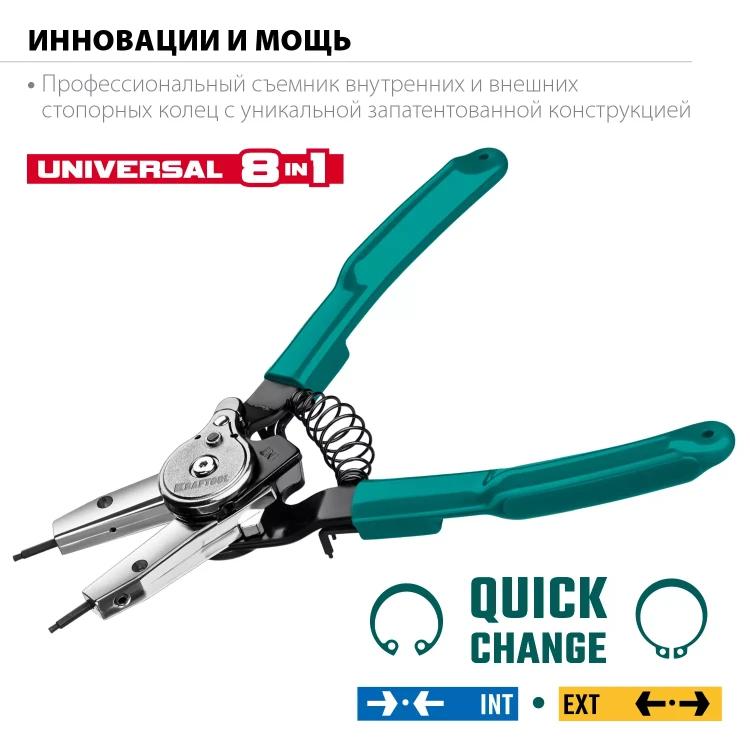Съемники стопорных колец KRAFTOOL Universal 8-in-1 22813 купить в Когалыме
