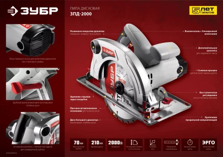 Пила циркулярная ЗПД-2000 серия МАСТЕР купить в Когалыме