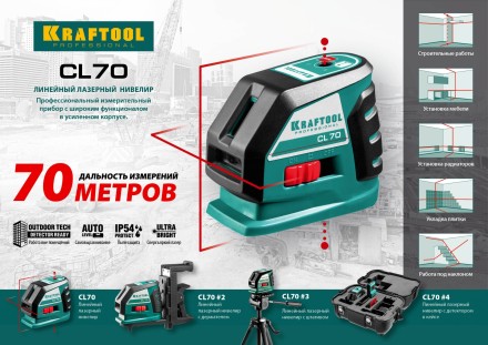 Нивелиры лазерные CL-70, 360 град, 20/70м, IP54 34660-2 купить в Когалыме