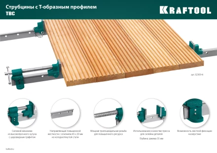 Струбцина с Т-образным профилем KRAFTOOL 32303-6 купить в Когалыме