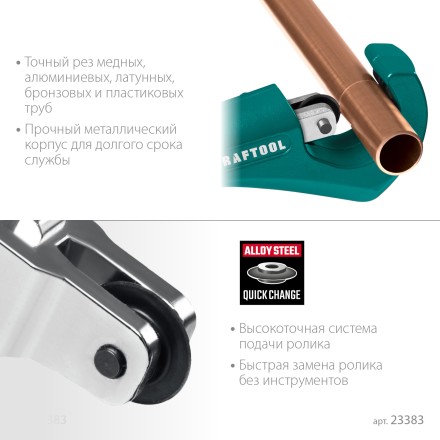 Труборез KRAFTOOL для труб из цветных металлов 23383 купить в Когалыме