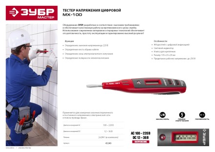 Тестеры напряжения цифровые серия МАСТЕР купить в Когалыме