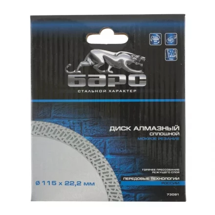 Диск алмазный сплошной 115х22,2 мм тонкий мокрое резание БАРС 73091 купить в Когалыме