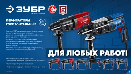 ЗУБР 24 мм, 750 Вт, перфоратор SDS Plus (П-24-750) купить в Когалыме