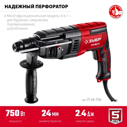 ЗУБР 24 мм, 750 Вт, перфоратор SDS Plus (П-24-750) купить в Когалыме