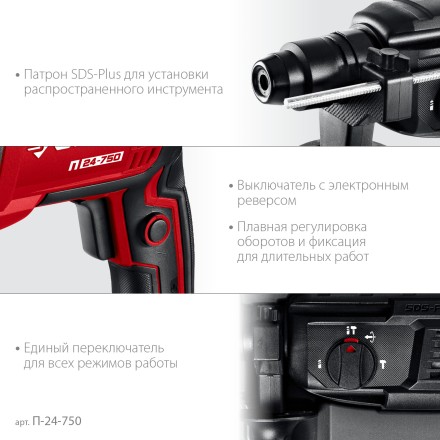 ЗУБР 24 мм, 750 Вт, перфоратор SDS Plus (П-24-750) купить в Когалыме