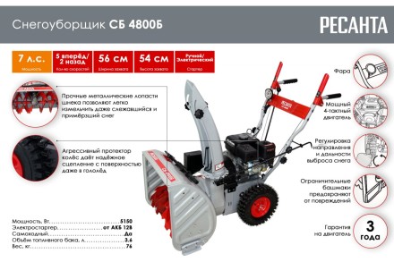 Бензиновые снегоуборщики Ресанта СБ 4800Б купить в Когалыме