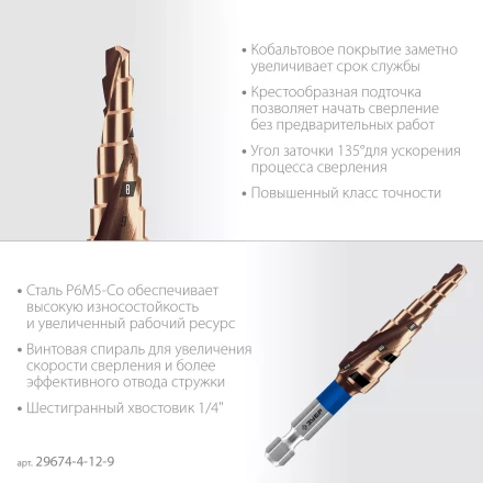 ЗУБР КОБАЛЬТ 4-12мм, 9 ступеней, винтовая проточка, сверло ступенчатое, серия Профессионал(29674-4-12-9) купить в Когалыме