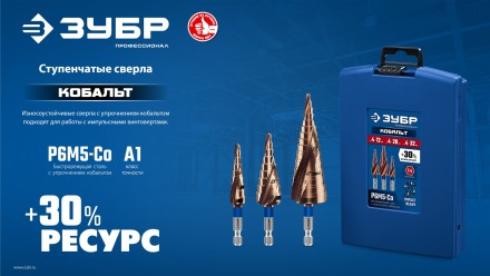 ЗУБР КОБАЛЬТ 4-12мм, 9 ступеней, винтовая проточка, сверло ступенчатое, серия Профессионал(29674-4-12-9) купить в Когалыме