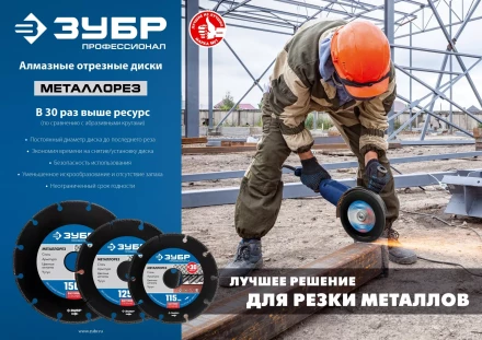 ЗУБР МЕТАЛЛОРЕЗ 115 мм, вакуумное спекание, алмазный диск по металлу, Профессионал (36662-115) купить в Когалыме