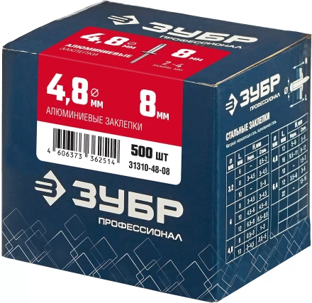 ЗУБР 4.8 x 8 мм, 500 шт, алюминиевые заклепки, Профессионал (31310-48-08) купить в Когалыме