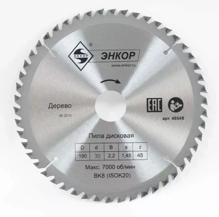 Диск пильный  ф190х20 z48 дерево Энкор 48546 купить в Когалыме