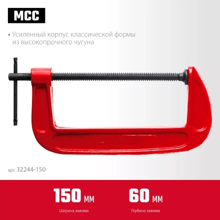 ЗУБР МСС-150, 150 мм, чугунная струбцина (32244-150) купить в Когалыме