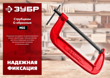 ЗУБР МСС-150, 150 мм, чугунная струбцина (32244-150) купить в Когалыме