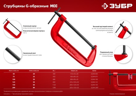 ЗУБР МСС-150, 150 мм, чугунная струбцина (32244-150) купить в Когалыме