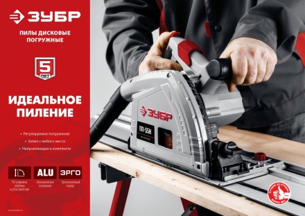 Пила циркулярная погружная ПП-55 серия МАСТЕР купить в Когалыме