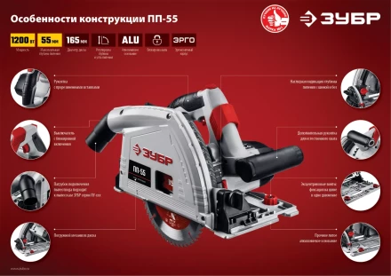 Пила циркулярная погружная ПП-55 серия МАСТЕР купить в Когалыме