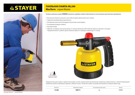 Паяльная лампа газовая STAYER &quot;MASTER&quot;, на баллон, с пьезоподжигом, регулировка пламени, 1850С 55590 купить в Когалыме
