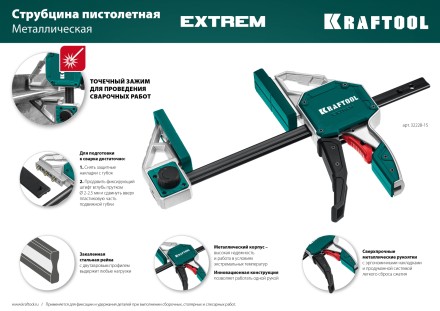 Струбцина KRAFTOOL EXTREM пистолетная 32228-60 купить в Когалыме