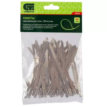 Хомуты 100 х 4,6 мм нержавеющая сталь 50 шт Сибртех 45592 купить в Когалыме