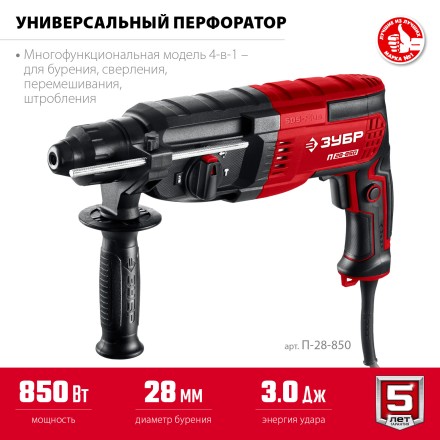 ЗУБР 28 мм, 850 Вт, перфоратор SDS Plus (П-28-850) купить в Когалыме