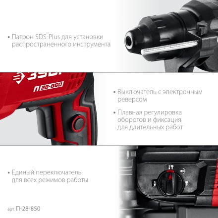 ЗУБР 28 мм, 850 Вт, перфоратор SDS Plus (П-28-850) купить в Когалыме