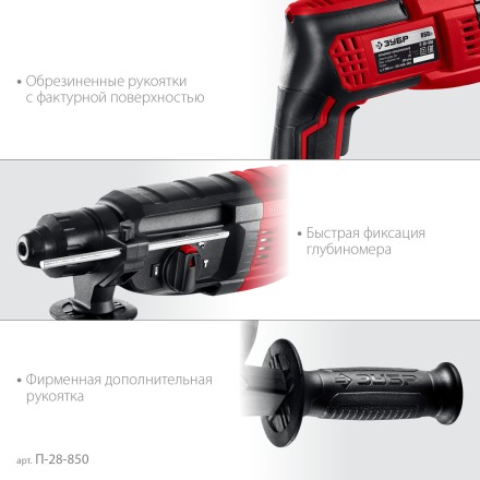 ЗУБР 28 мм, 850 Вт, перфоратор SDS Plus (П-28-850) купить в Когалыме