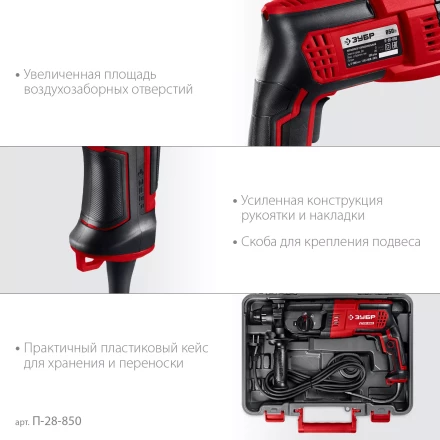 ЗУБР 28 мм, 850 Вт, перфоратор SDS Plus (П-28-850) купить в Когалыме