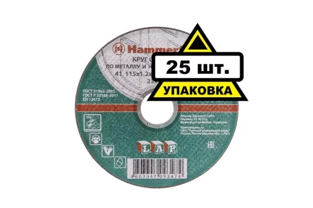 Круг отрезной HAMMER 115х1.2х22 упак. 25 шт. купить в Когалыме