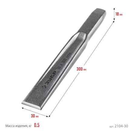 ЗУБР Двутавр, 30 х 300 мм, усиленное двутавровое слесарное зубило по металлу, Профессионал (2104-30) купить в Когалыме