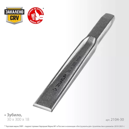 ЗУБР Двутавр, 30 х 300 мм, усиленное двутавровое слесарное зубило по металлу, Профессионал (2104-30) купить в Когалыме