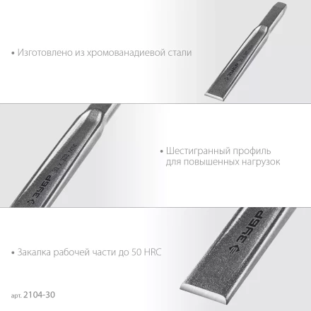 ЗУБР Двутавр, 30 х 300 мм, усиленное двутавровое слесарное зубило по металлу, Профессионал (2104-30) купить в Когалыме