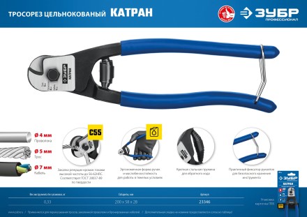 ЗУБР КАТРАН, 200 мм, цельнокованый тросорез, Профессионал (23346) купить в Когалыме
