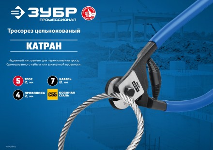 ЗУБР КАТРАН, 200 мм, цельнокованый тросорез, Профессионал (23346) купить в Когалыме