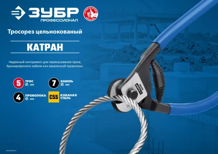 ЗУБР КАТРАН, 200 мм, цельнокованый тросорез, Профессионал (23346) купить в Когалыме